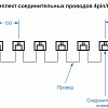 Комплект соединительных проводов Комплект соединительных проводов