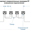 Комплект соединительных проводов Комплект соединительных проводов